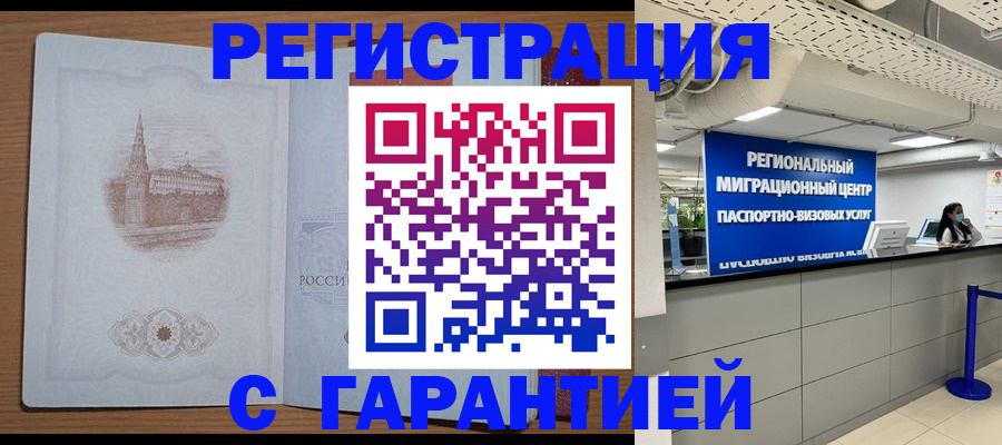 временная регистрация надежно в Кирсе